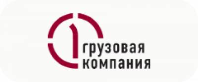 АО «Первая Грузовая Компания»